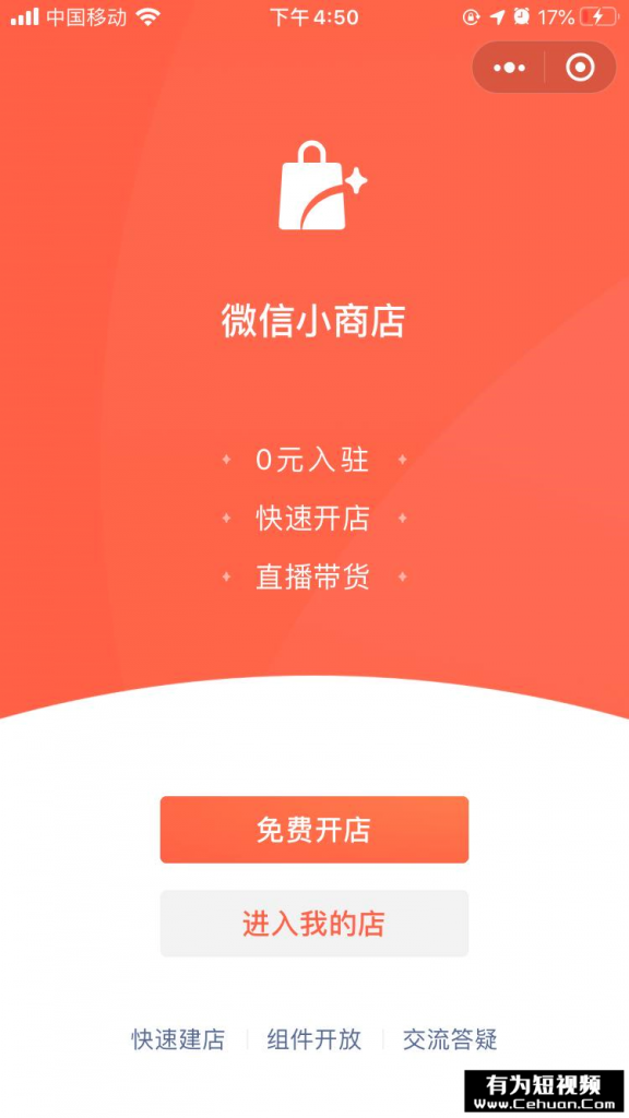 微信小商店全面開(kāi)放，還有哪些賣貨新玩法？