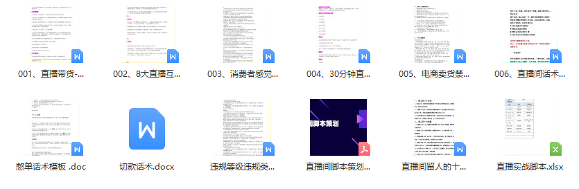 主播帶貨直播口播精選課程，全程干貨簡單易學(xué) - 策幻網(wǎng)