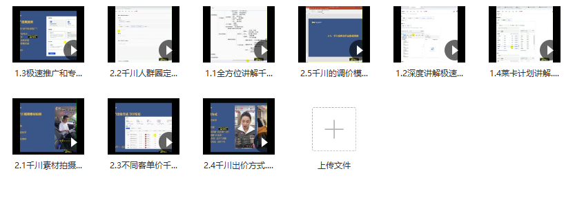超多千川實(shí)戰(zhàn)系列課分享，直播間流量進(jìn)階不再難 - 策幻網(wǎng)