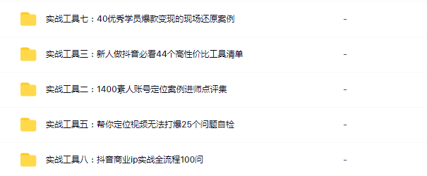 抖音商業(yè)IP教程，起號(hào)變現(xiàn)一應(yīng)俱全 - 策幻網(wǎng)