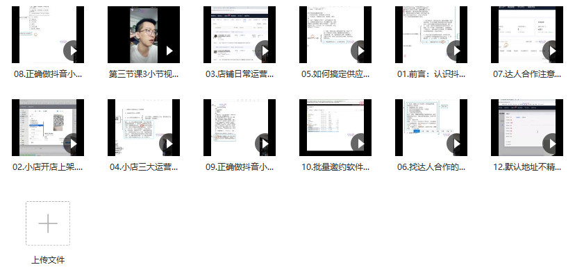 月銷千萬！輕松玩轉(zhuǎn)抖店！新手也能快速上手的抖音小店運營課 - 策幻網(wǎng)