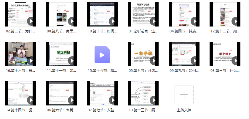 做抖店必看！最新抖音小店無貨源課程，小白必備 - 策幻網(wǎng)