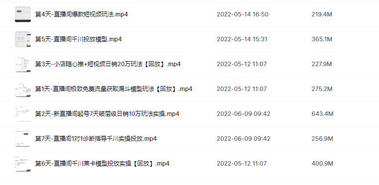 直播帶貨線上教程，7天帶你達(dá)到日銷10萬(wàn) - 策幻網(wǎng)