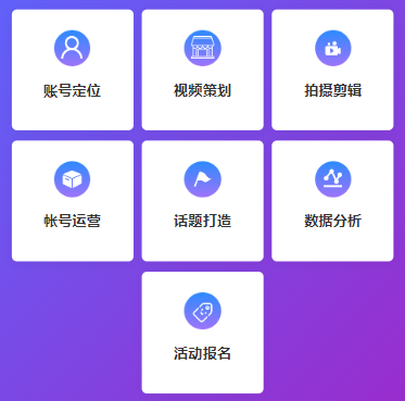 濟(jì)南抖音代運(yùn)營(yíng)服務(wù)-抖音漲粉/抖音直播帶貨公司 - 策幻網(wǎng)