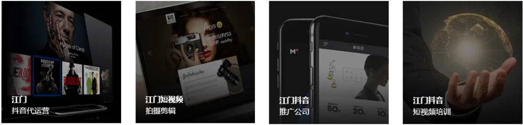 江門抖音代運營服務(wù)-江門抖音直播帶貨公司(短視頻營銷) - 策幻網(wǎng)