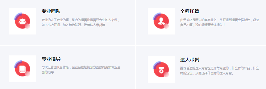 達(dá)州抖音代運(yùn)營(yíng)服務(wù)-抖音推廣公司/抖音直播引流 - 策幻網(wǎng)