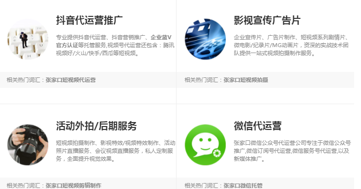 張家口抖音代運(yùn)營(yíng)服務(wù)-抖音快速漲粉-帶貨直播公司 - 策幻網(wǎng)
