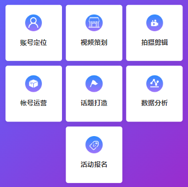 隴南抖音代運營服務-隴南短視頻制作/直播帶貨公司 - 策幻網