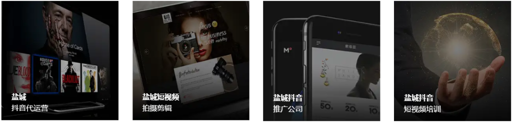 鹽城抖音代運(yùn)營服務(wù)-鹽城抖音快速漲粉/抖音推廣公司 - 策幻網(wǎng)