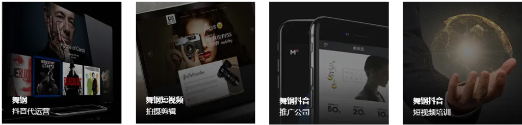 舞鋼抖音代運(yùn)營(yíng)服務(wù)-舞鋼抖音直播帶貨公司/抖音引流變現(xiàn) - 策幻網(wǎng)