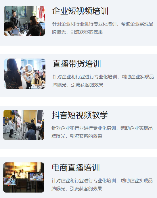 松原抖音培訓(xùn)在哪里-短視頻培訓(xùn)公司/直播帶貨培訓(xùn) - 策幻網(wǎng)