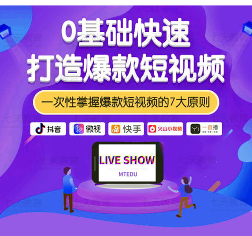 南陽抖音培訓-抖音短視頻賬號培訓/抖音怎樣養(yǎng)號才可以爆 - 策幻網(wǎng)