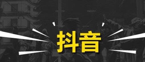 抖店電子面單必須開(kāi)通嘛 抖音開(kāi)店鋪需要什么條件 - 策幻網(wǎng)