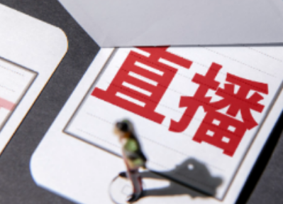 tiktok直播封禁 tiktok直播沒流量進(jìn)來 - 策幻網(wǎng)