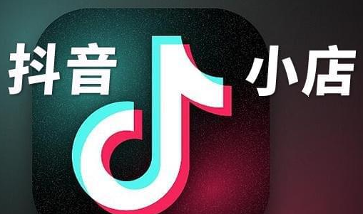 抖音開(kāi)店有自然流量嗎 抖音開(kāi)店流量怎么起 - 策幻網(wǎng)