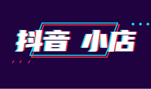 抖店新手期考試在哪里 抖店新手期考試題答案大全 - 策幻網(wǎng)