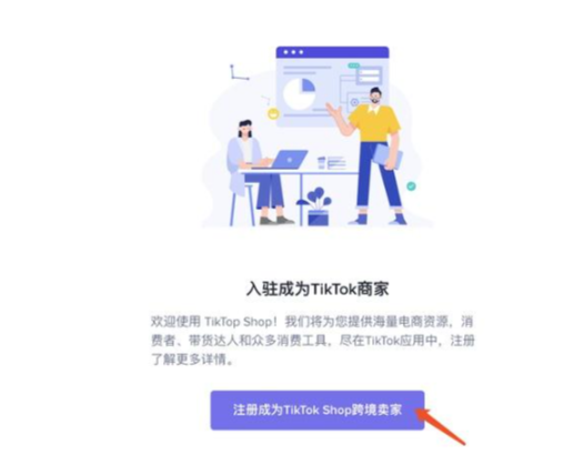 英國TikTok Shop入駐詳細(xì)流程大全 英國tk小店怎么發(fā)貨 - 策幻網(wǎng)