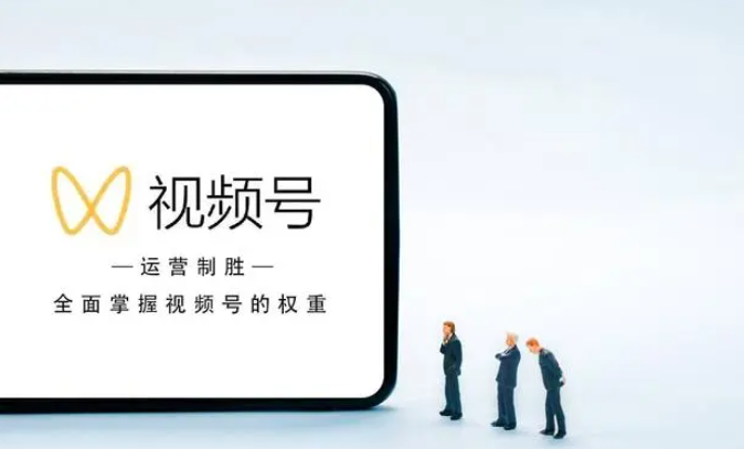 視頻號(hào)怎么做才有流量?實(shí)用策略助你打造爆款視頻 - 策幻網(wǎng)