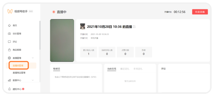 視頻號(hào)直播助手入口在哪？視頻號(hào)直播助手使用教程 - 策幻網(wǎng)