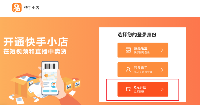 商家如何開通快手小店？快速掌握開通技巧 - 策幻網