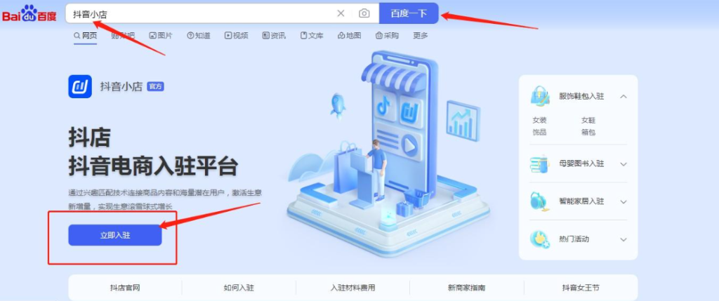 抖音小店pc端登錄入口，抖音小店官方開通教程 - 策幻網(wǎng)