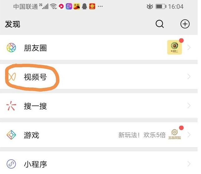 微信視頻號入口在哪?微信視頻號進入教程 - 策幻網(wǎng)