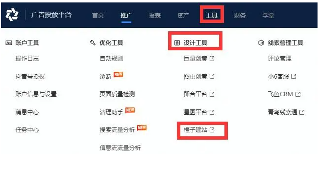 橙子建站廣告怎么投放？抖音橙子建站廣告怎么做 - 策幻網(wǎng)