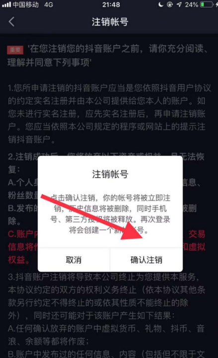 如何強(qiáng)制注銷(xiāo)抖音賬號(hào)？抖音封禁強(qiáng)制注銷(xiāo)新方法來(lái)了 - 策幻網(wǎng)