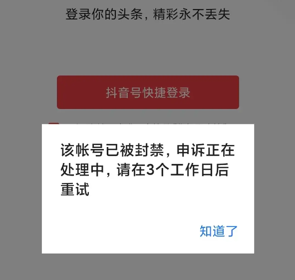 頭條賬號被永久封禁的怎么辦？還能申訴被解封嗎 - 策幻網(wǎng)
