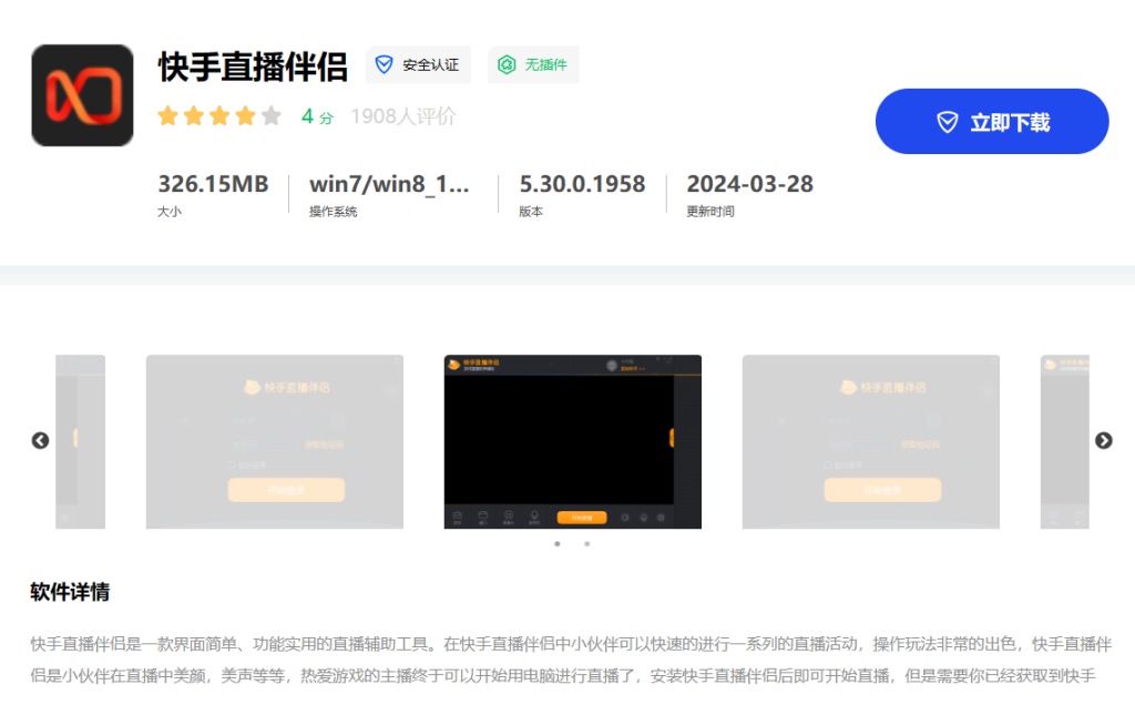 快手直播伴侶怎么下載？電腦快手直播伴侶怎么用 - 策幻網(wǎng)
