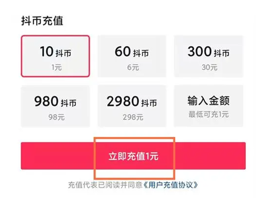 抖幣充值最便宜的方法，抖音充值官方渠道步驟教程 - 策幻網(wǎng)