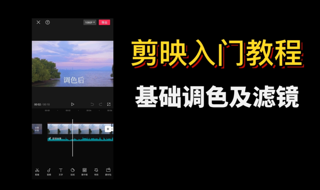 剪映剪輯短視頻技巧有哪些？超實(shí)用的剪輯小技巧 - 策幻網(wǎng)