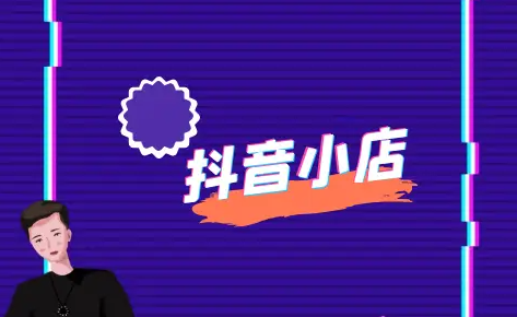 抖店產(chǎn)品在哪可以找到？這七個(gè)渠道最靠譜安全 - 策幻網(wǎng)