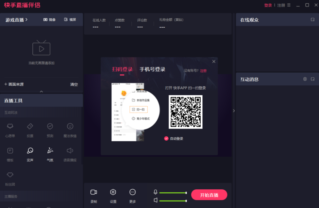 快手直播伴侶pc端怎么用?詳細(xì)使用教程 - 策幻網(wǎng)