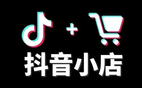 抖店生意好做嗎？抖音小店開(kāi)個(gè)人店好還是企業(yè) - 策幻網(wǎng)