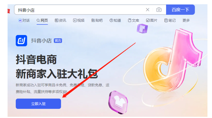抖音小店商家入駐指南：流程、條件與注意事項(xiàng)詳解 - 策幻網(wǎng)