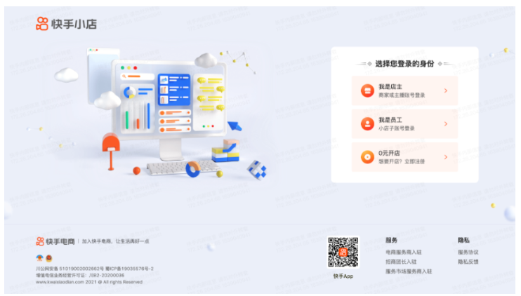 快手小店網(wǎng)頁登錄入口網(wǎng)址是什么？怎么登錄 - 策幻網(wǎng)