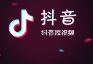 抖音視頻不能保存本地？