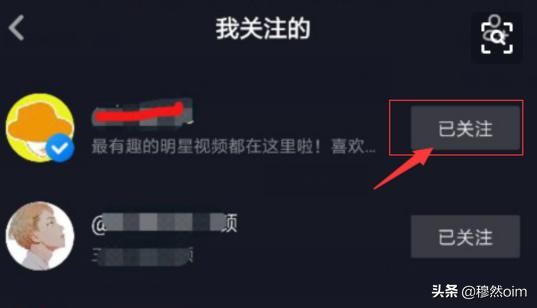 抖音如何取消關(guān)注的人？