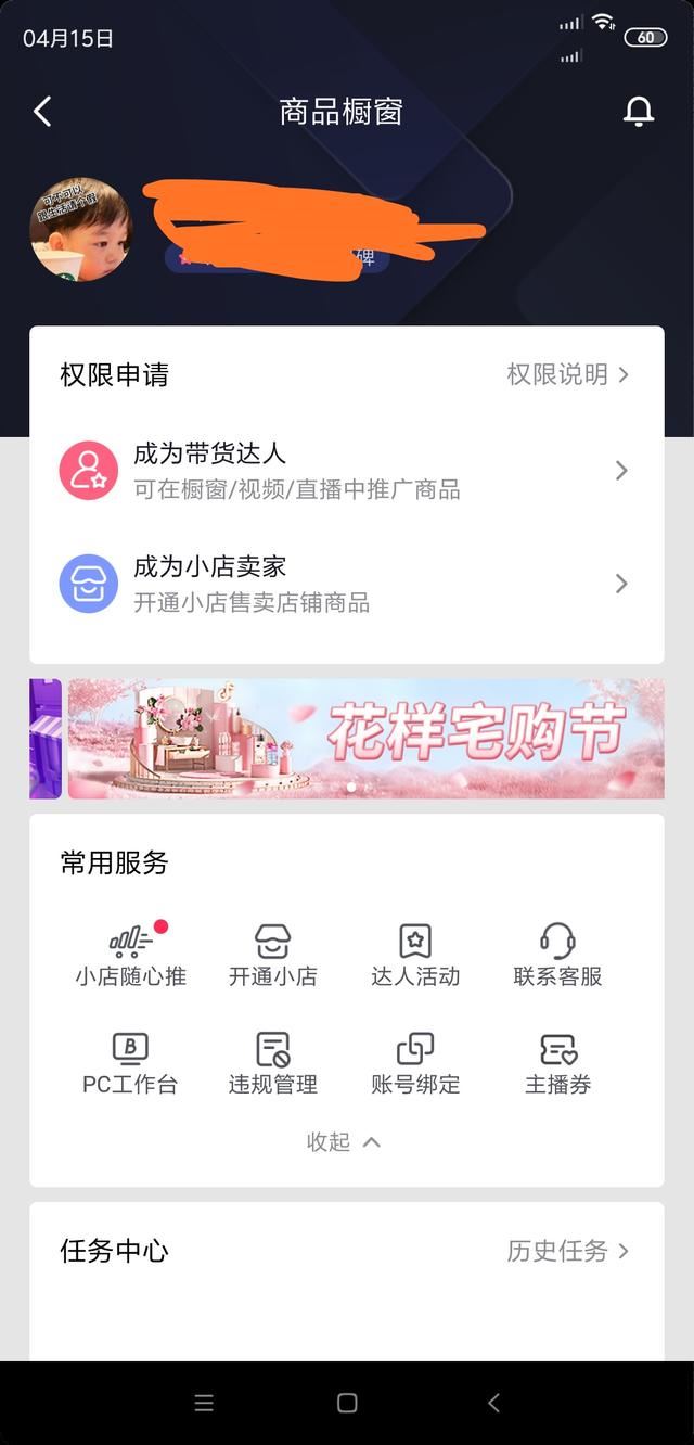 抖音直播小黃車怎么開通？