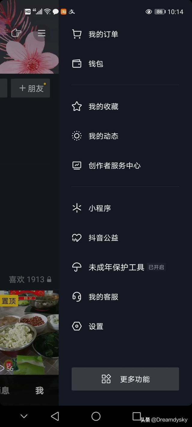抖音里的購(gòu)物車(chē)怎么關(guān)？