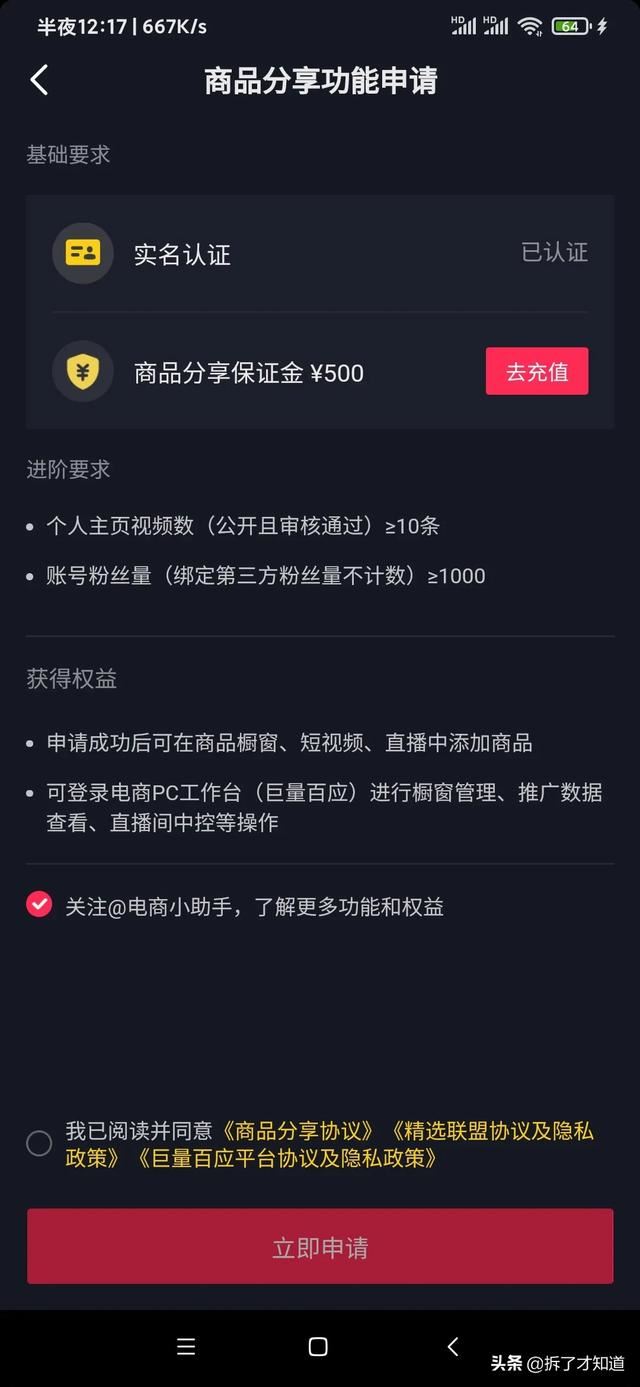 抖音掛小黃車(chē)條件？