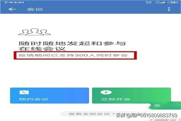 企業(yè)微信可同時多少人視頻會議？