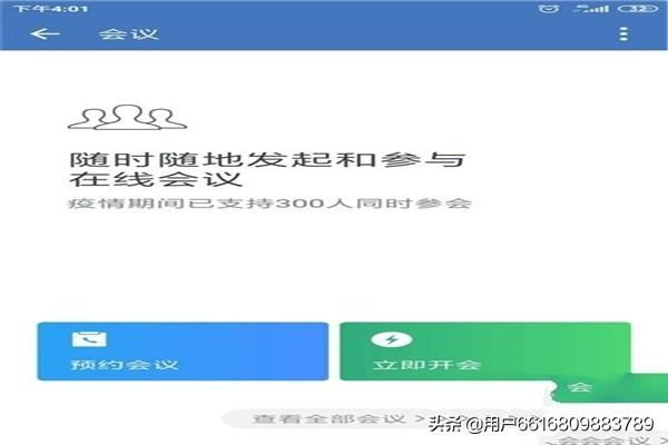 企業(yè)微信可同時多少人視頻會議？