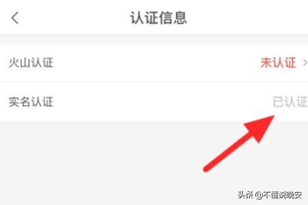 抖音火山版怎么實(shí)名認(rèn)證？