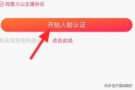 抖音火山版怎么實(shí)名認(rèn)證？