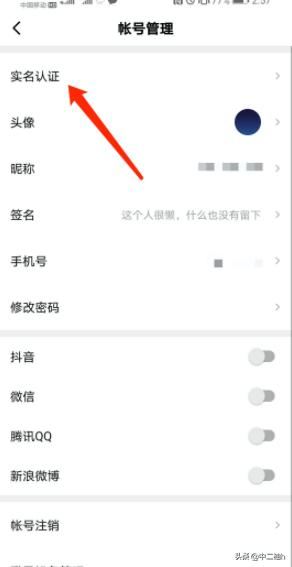 西瓜視頻怎么進行實名認證？