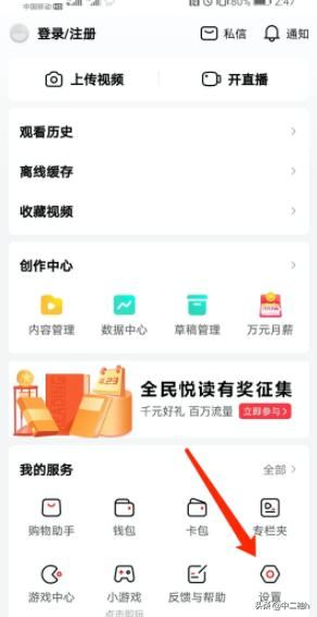 西瓜視頻怎么進行實名認證？