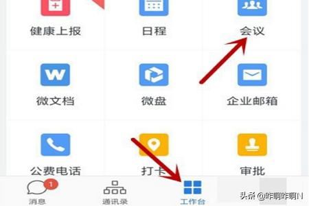 企業(yè)微信視頻會議怎么翻轉(zhuǎn)攝像頭？