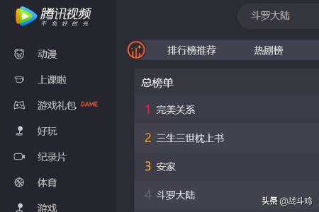 騰訊視頻在哪查看熱點(diǎn)排行榜？